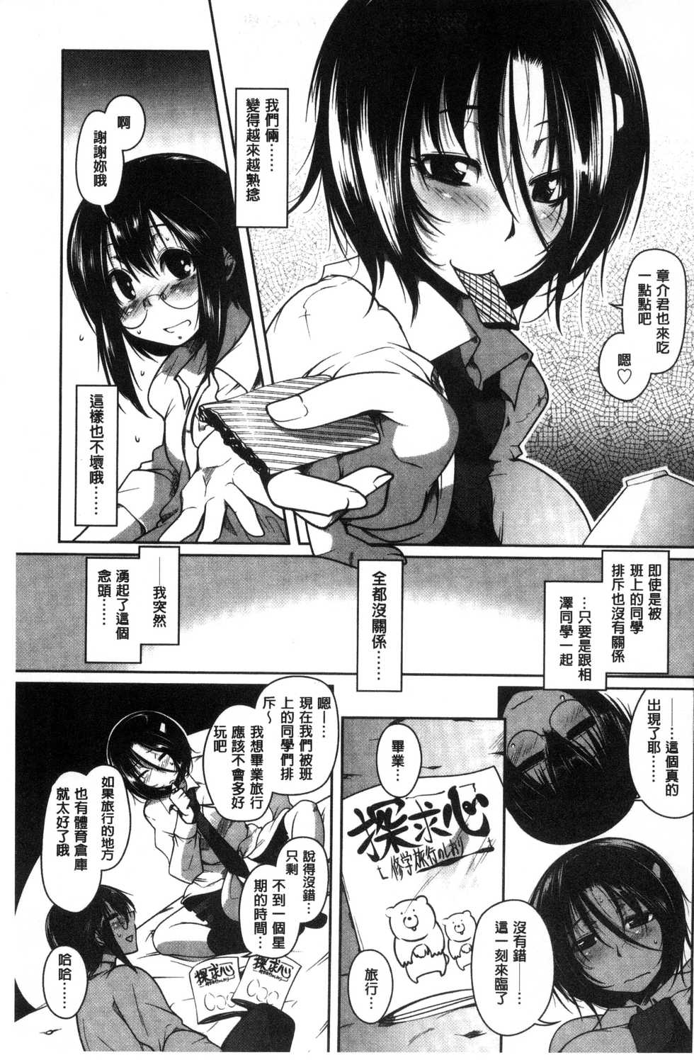 [Maban] Hatsujou Lovers | 發情中的情人們 [Chinese] - Page 9