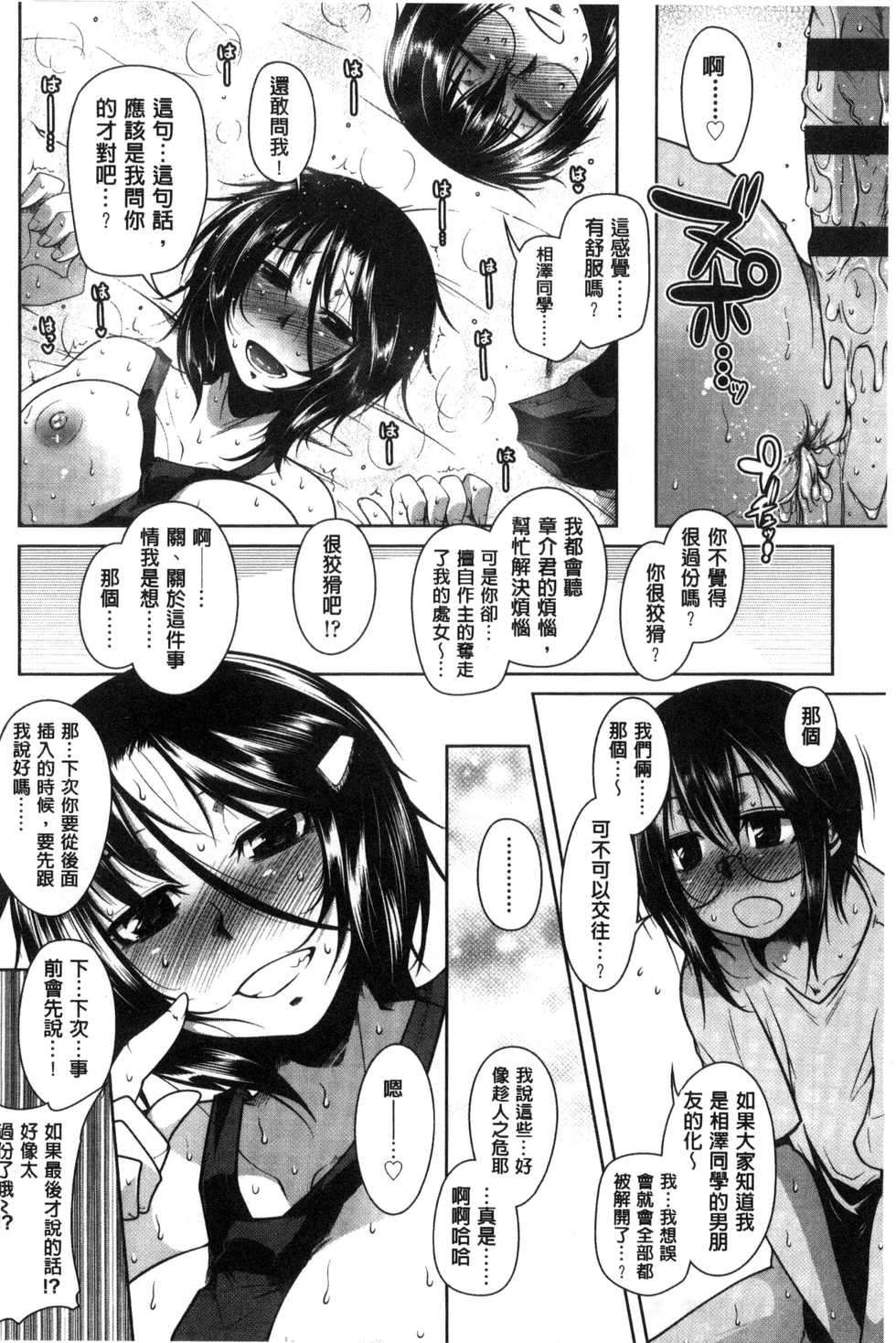 [Maban] Hatsujou Lovers | 發情中的情人們 [Chinese] - Page 26
