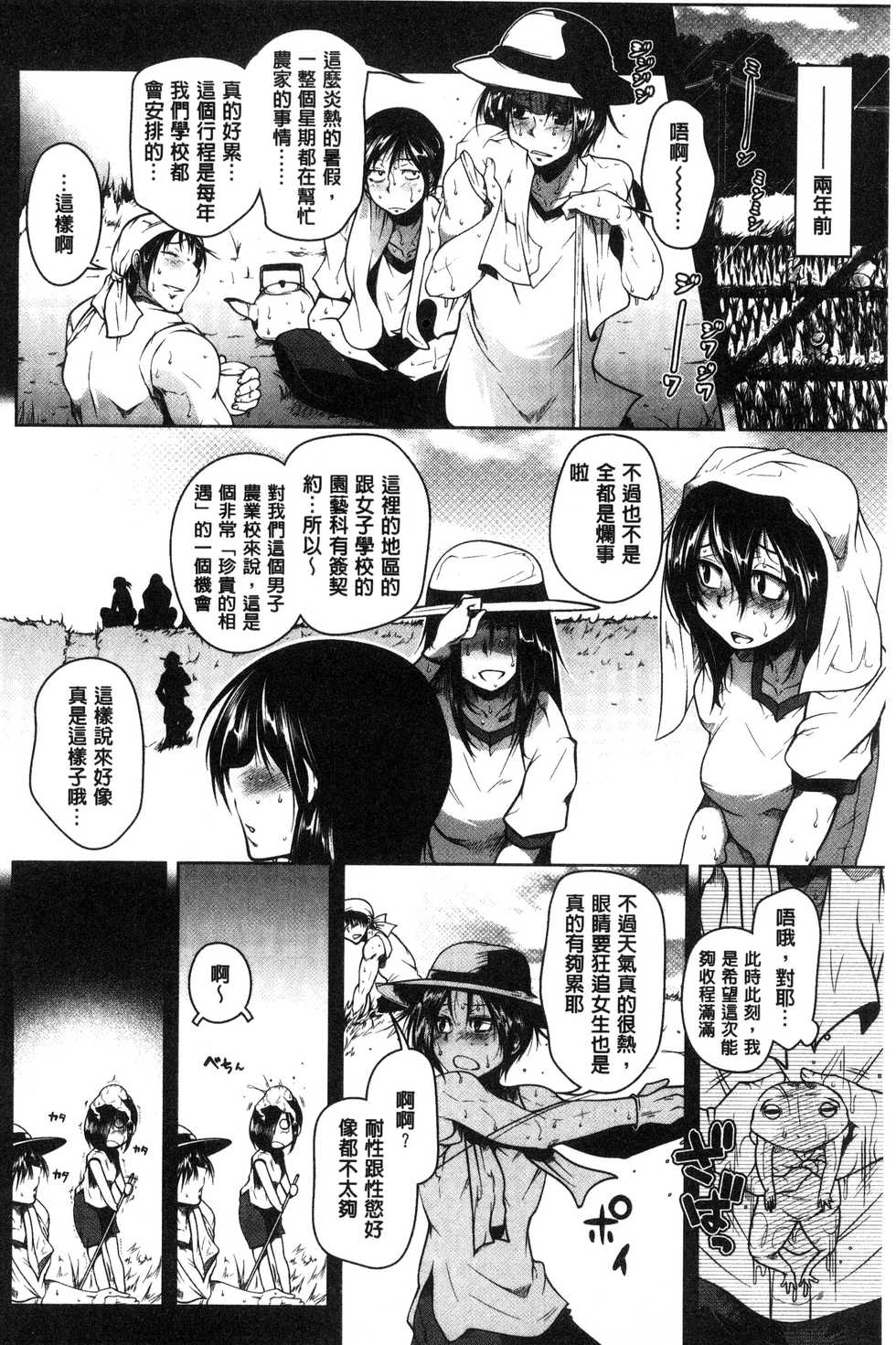 [Maban] Hatsujou Lovers | 發情中的情人們 [Chinese] - Page 28