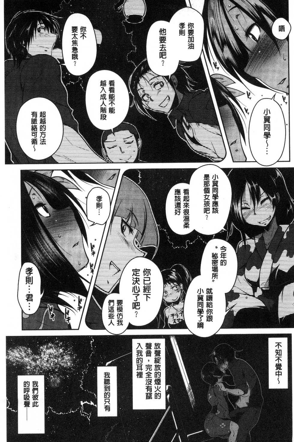 [Maban] Hatsujou Lovers | 發情中的情人們 [Chinese] - Page 33