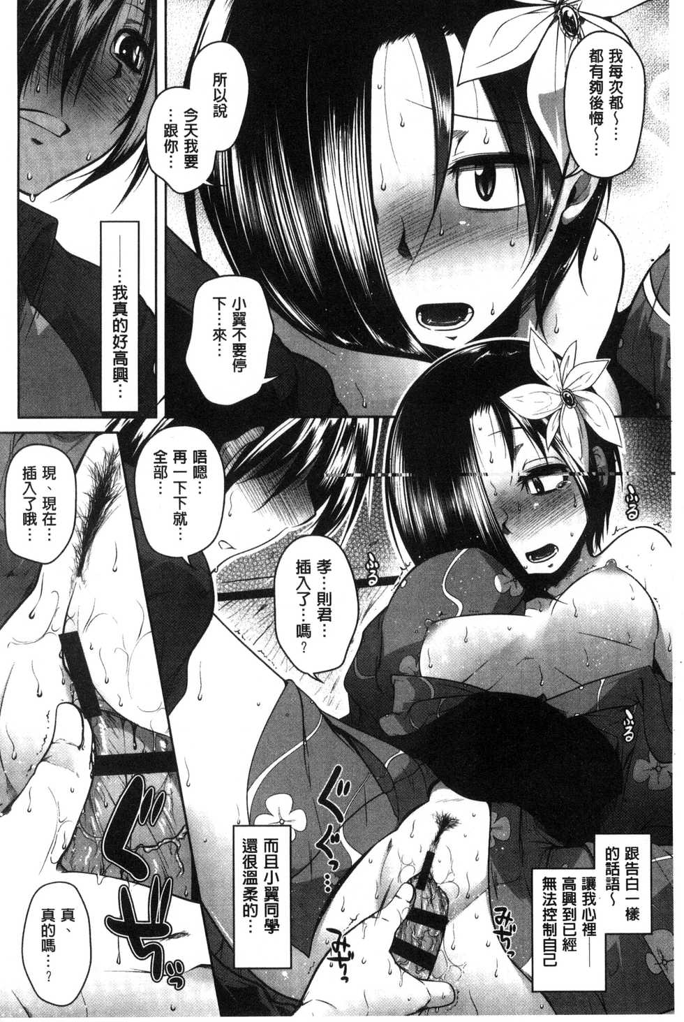 [Maban] Hatsujou Lovers | 發情中的情人們 [Chinese] - Page 40