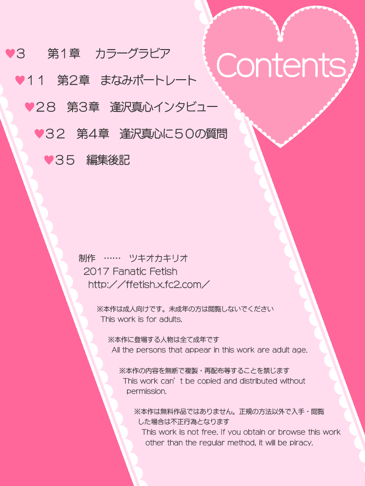 [Fanatic Fetish (Tsukioka Kirio)] True Heart - Page 35