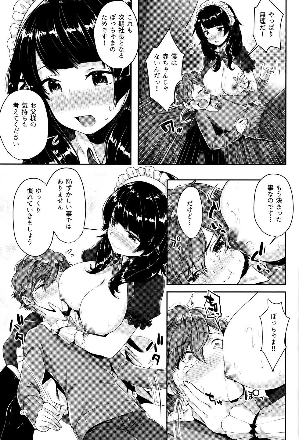 (C91) [Umi no Sachi (Suihei Sen)] Oppai no Jikan - Page 6