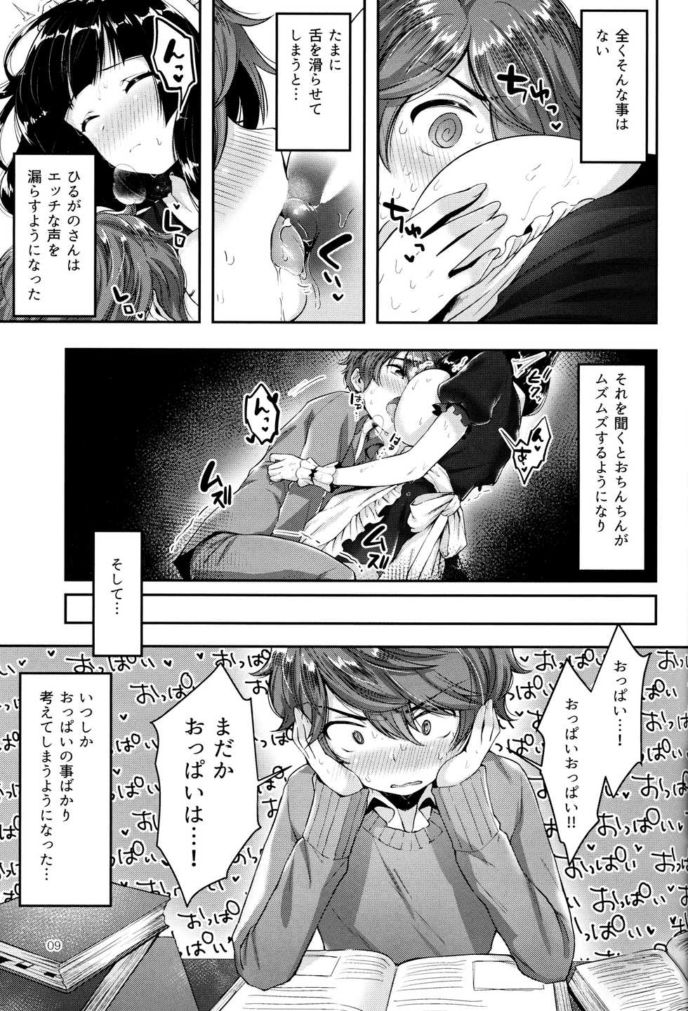 (C91) [Umi no Sachi (Suihei Sen)] Oppai no Jikan - Page 8