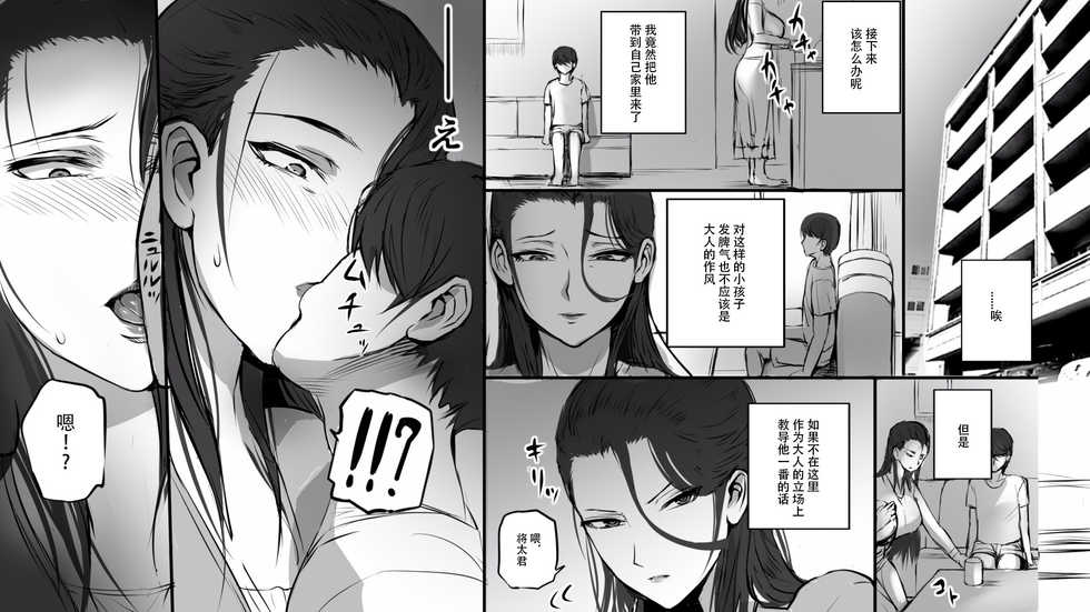 [Mange] Hitozuma ni Love Letter o Okutte Mita [Chinese] - Page 5