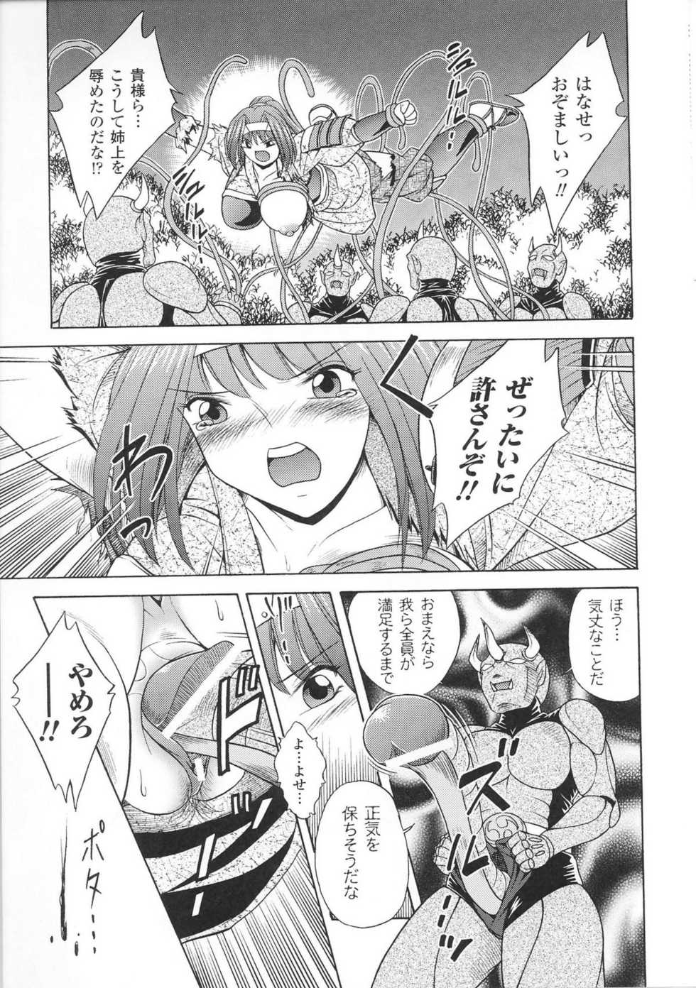 [Anthology] Hime Musha Anthology Comics | Princess Warrior Anthology Comics - Page 17