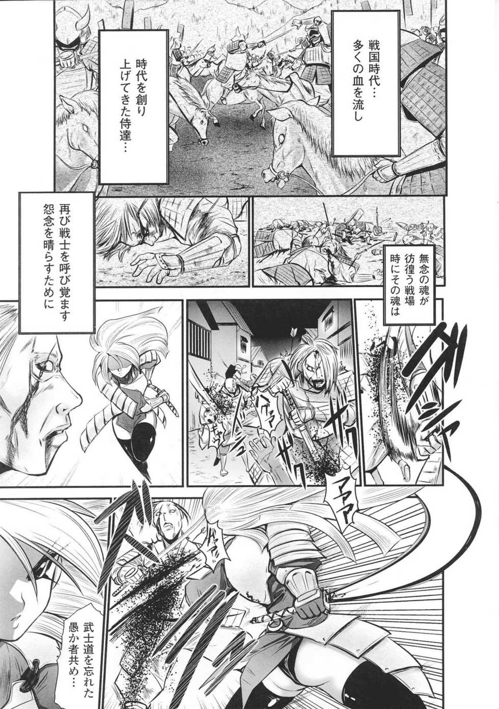 [Anthology] Hime Musha Anthology Comics | Princess Warrior Anthology Comics - Page 27