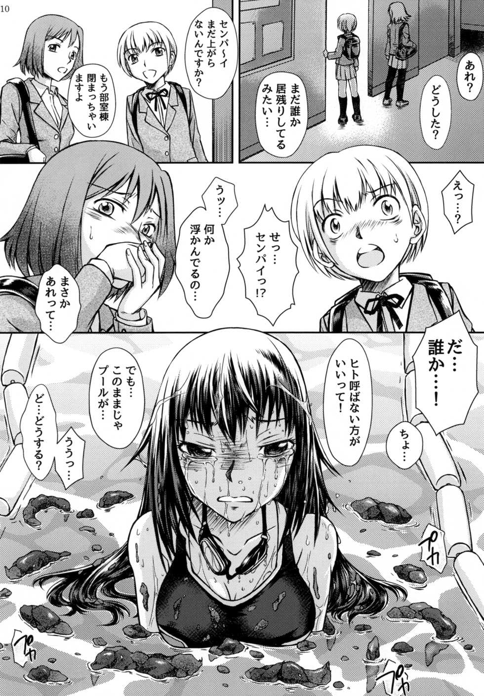 [Purimusu! Junbi Iinkai (Various)] Purimusu! Dai 2-gou [Digital] - Page 10