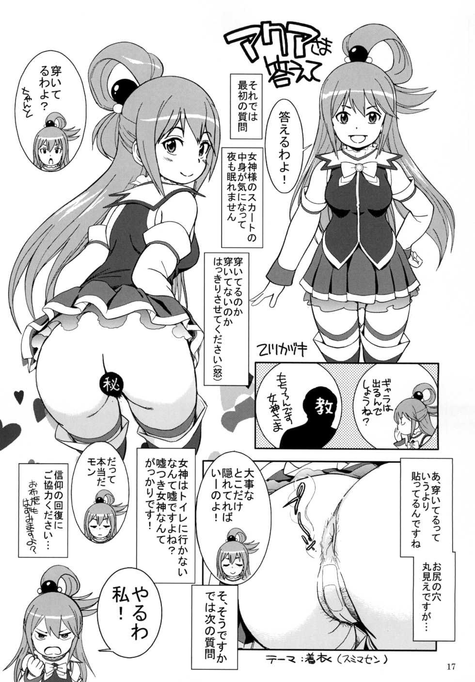 [Purimusu! Junbi Iinkai (Various)] Purimusu! Dai 2-gou [Digital] - Page 17