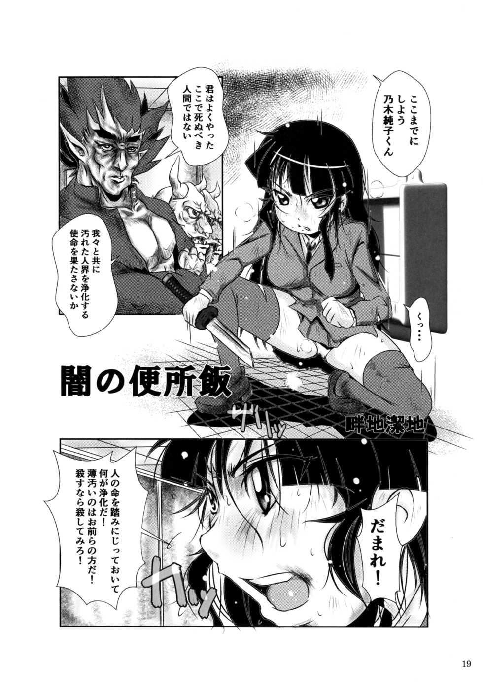 [Purimusu! Junbi Iinkai (Various)] Purimusu! Dai 2-gou [Digital] - Page 19