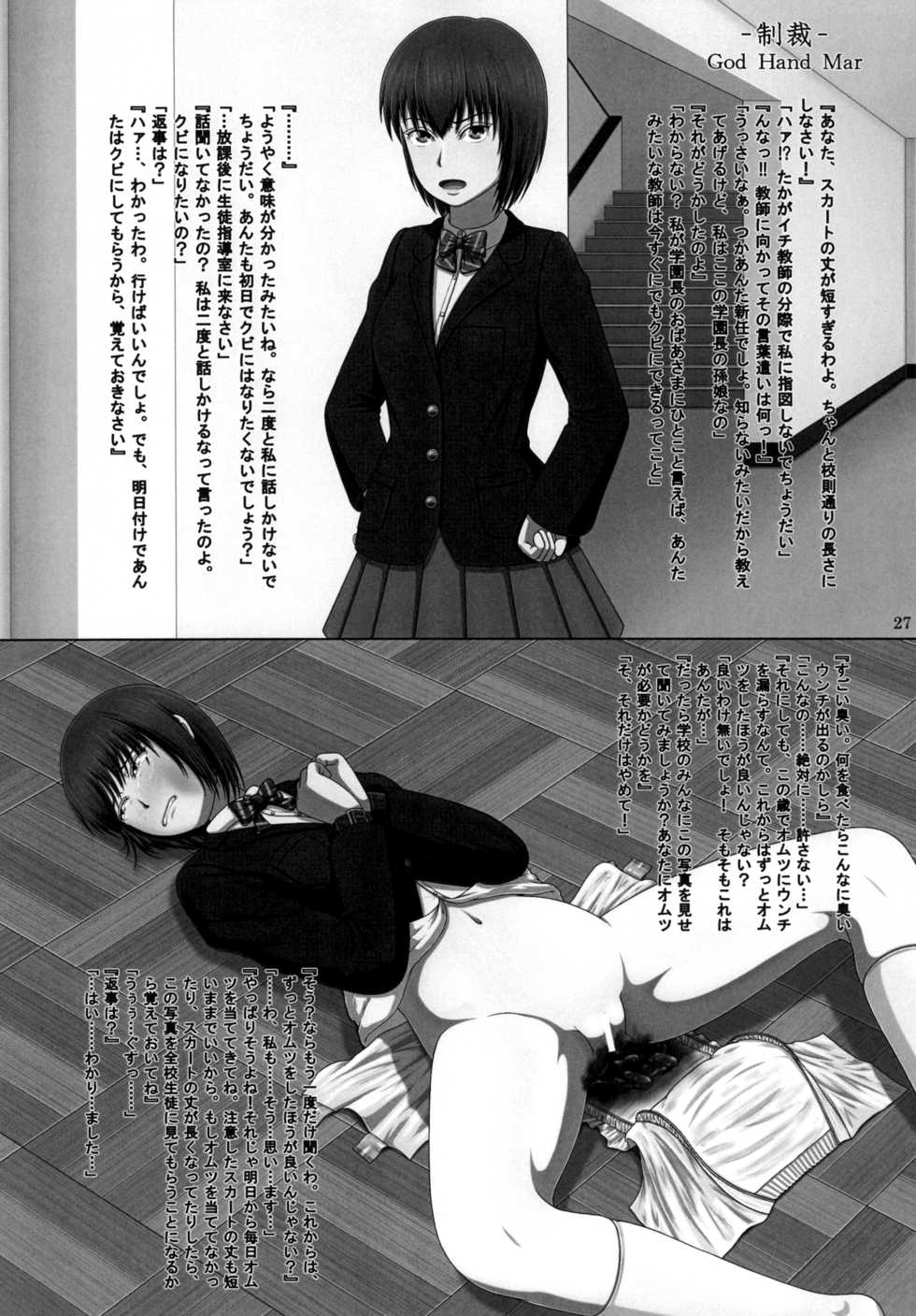 [Purimusu! Junbi Iinkai (Various)] Purimusu! Dai 2-gou [Digital] - Page 27