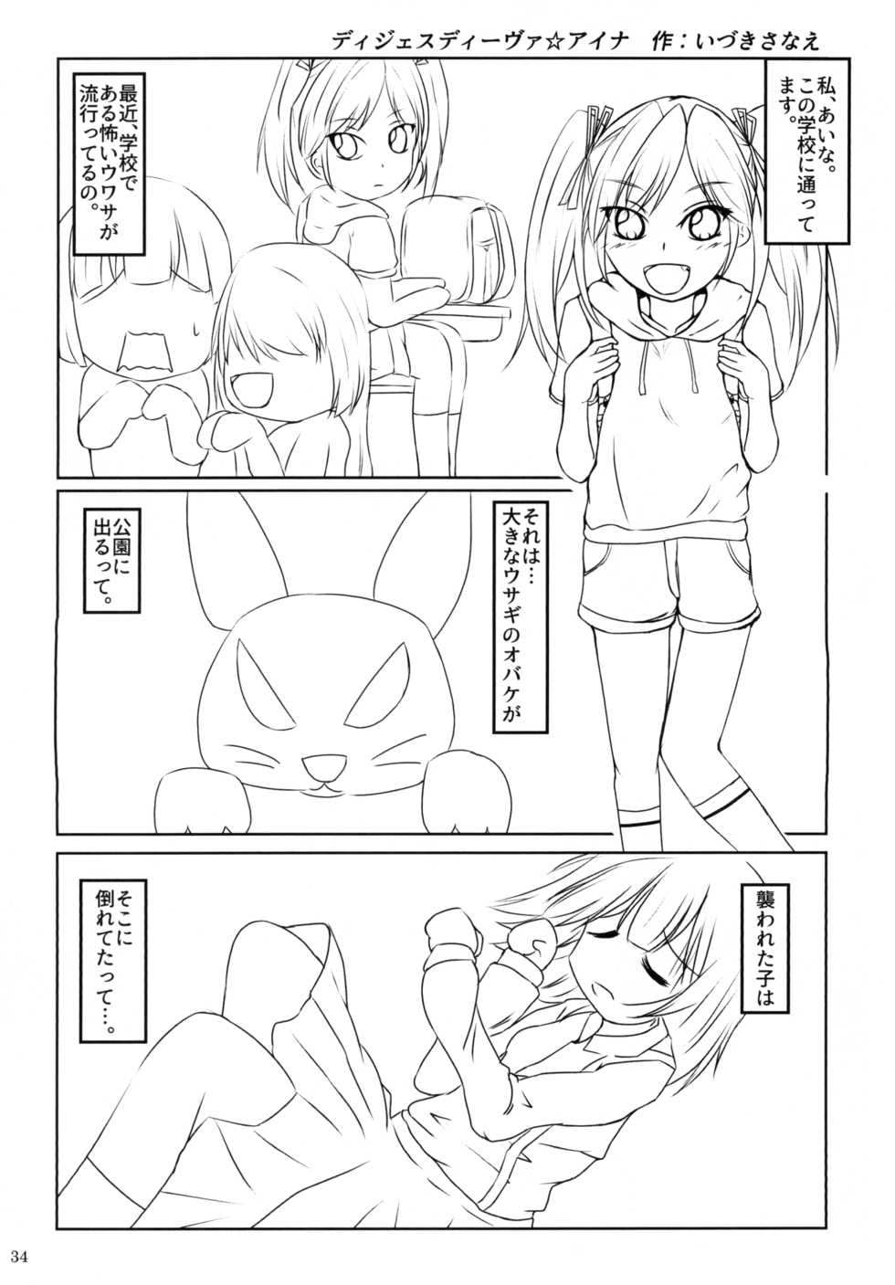 [Purimusu! Junbi Iinkai (Various)] Purimusu! Dai 2-gou [Digital] - Page 34
