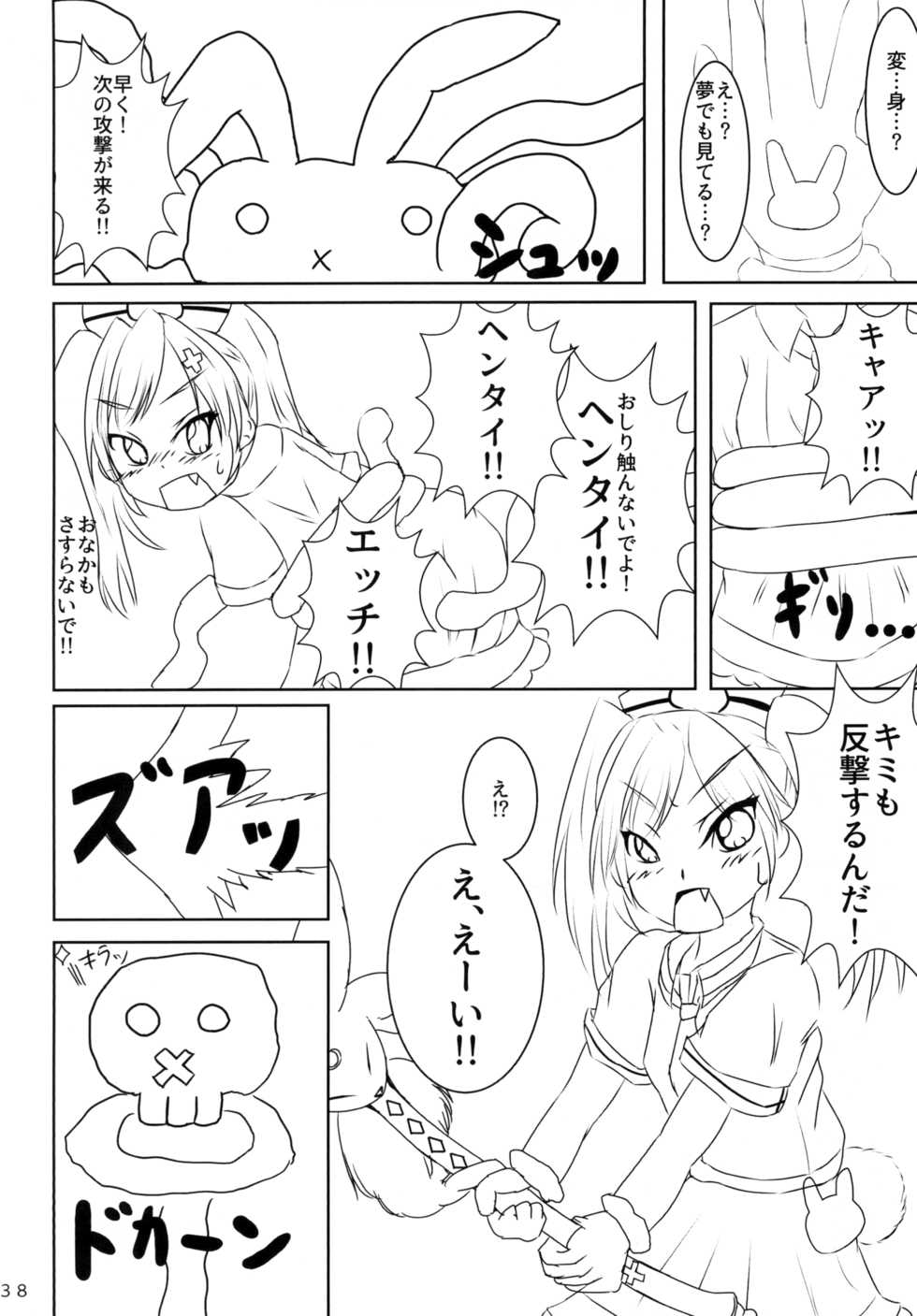 [Purimusu! Junbi Iinkai (Various)] Purimusu! Dai 2-gou [Digital] - Page 38