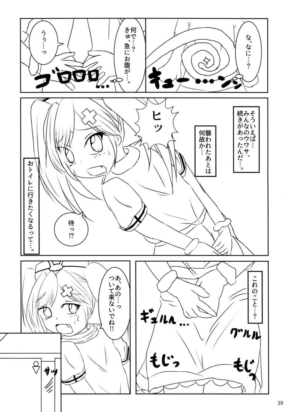 [Purimusu! Junbi Iinkai (Various)] Purimusu! Dai 2-gou [Digital] - Page 39