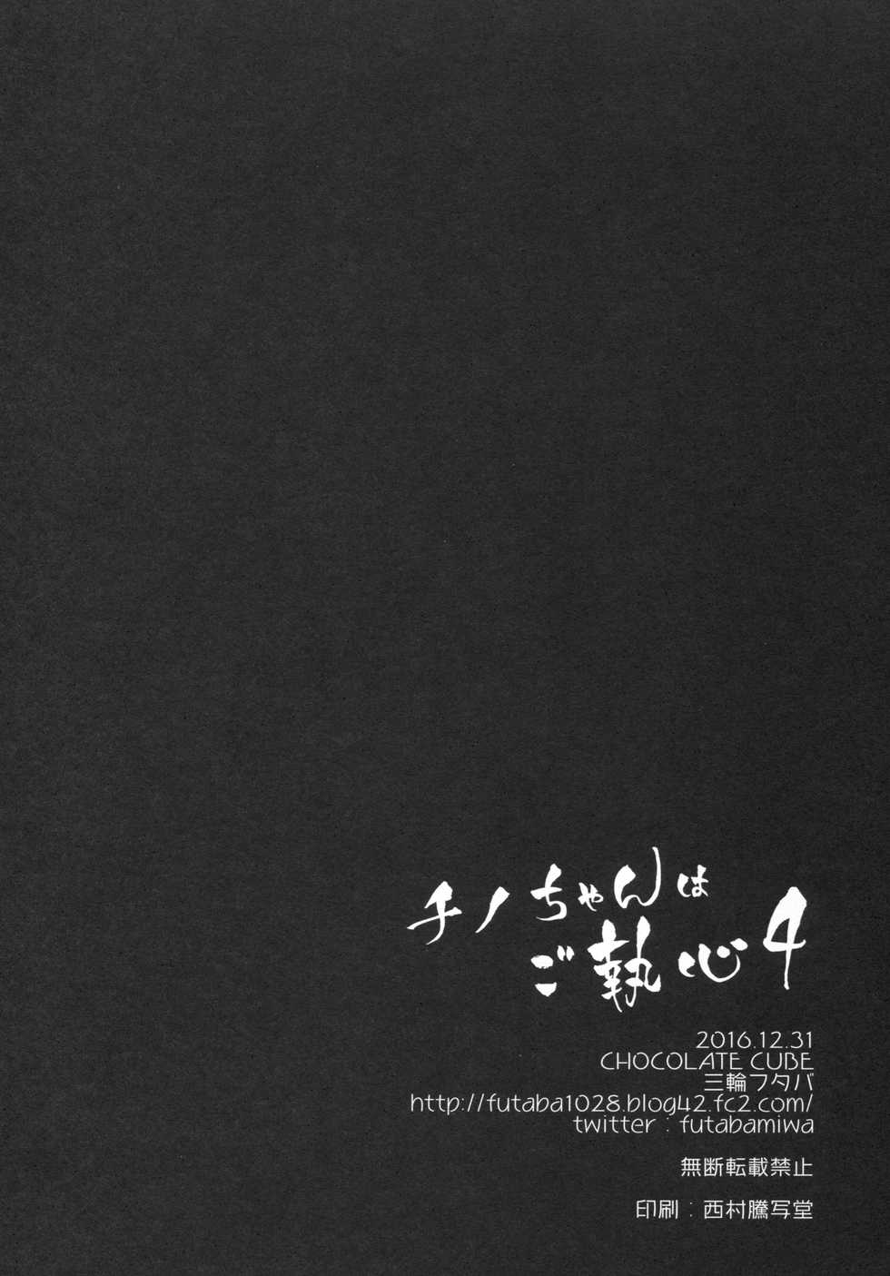 (C91) [CHOCOLATE CUBE (Miwa Futaba)] Chino-chan wa Goshuushin 4 (Gochuumon wa Usagi desu ka?) [Korean] - Page 19