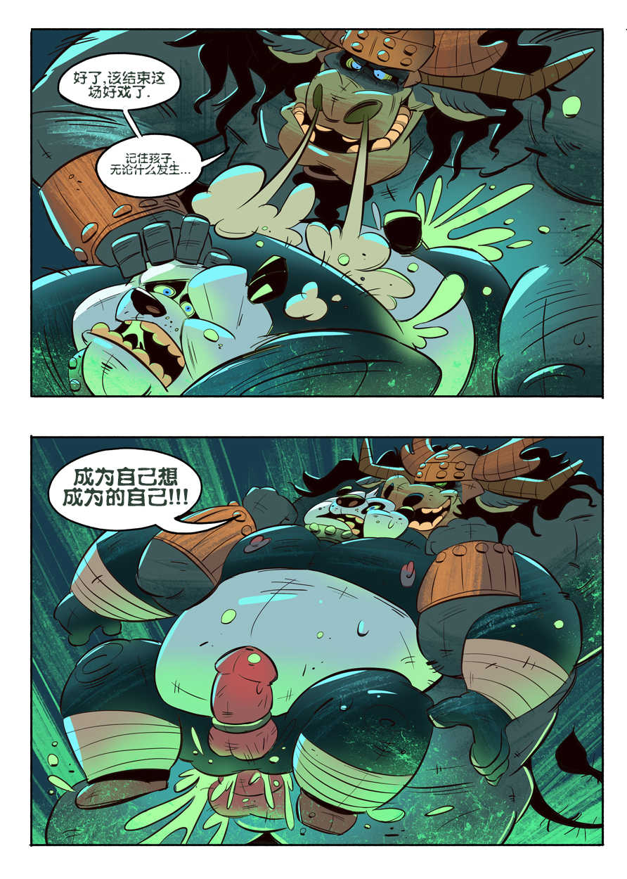 [balmos] 神龙大侠 (Kung Fu Panda) [黑曜石汉化组] - Page 33