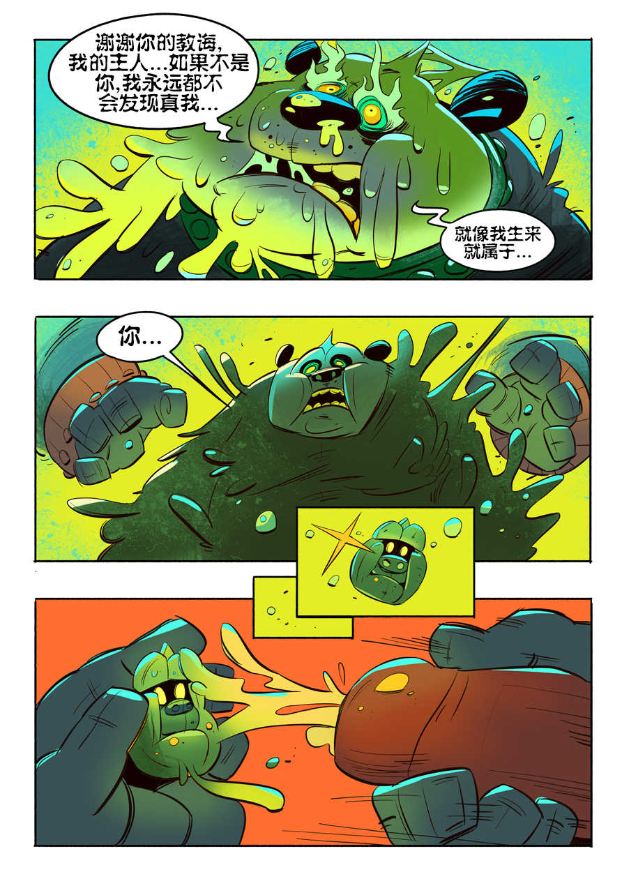 [balmos] 神龙大侠 (Kung Fu Panda) [黑曜石汉化组] - Page 35
