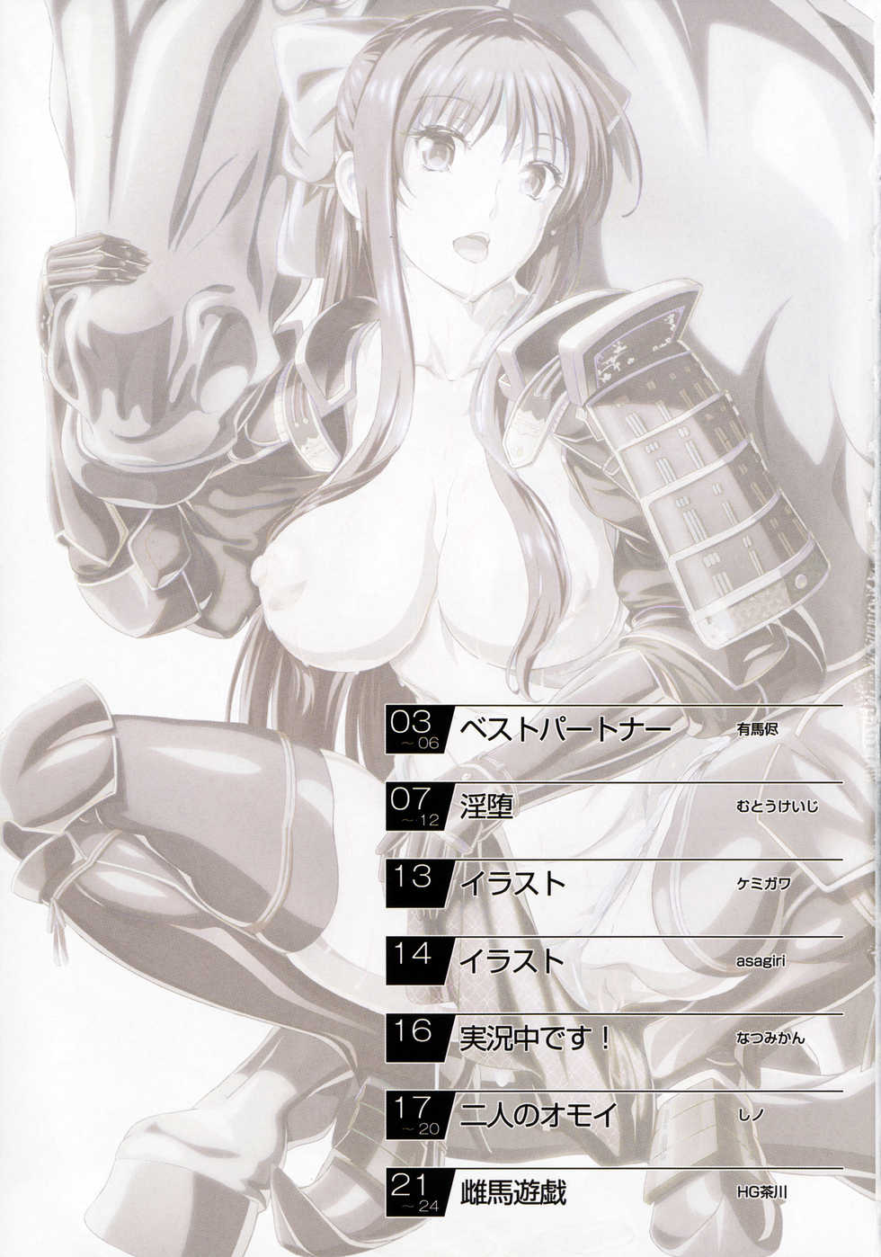 (SC2017 Summer) [MBL (Various)] Tsuyaba Ni (Walkure Romanze) - Page 2