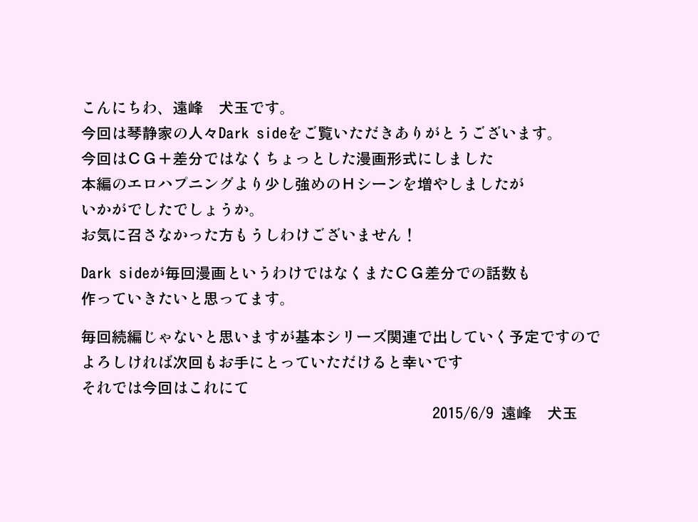 [Kairanban (Emine Kendama)] Kinsei-ke no Hitobito -Dark side 1-wa- - Page 38