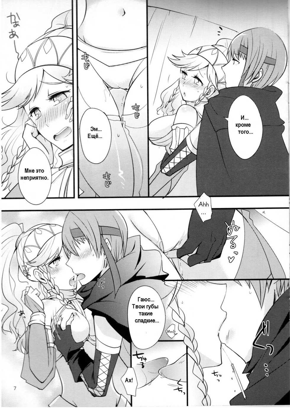 (COMIC1☆8) [Plott (Ryuuna)] GaiOliPai (Fire Emblem Awakening) [Russian] [nude-moon.com] - Page 6