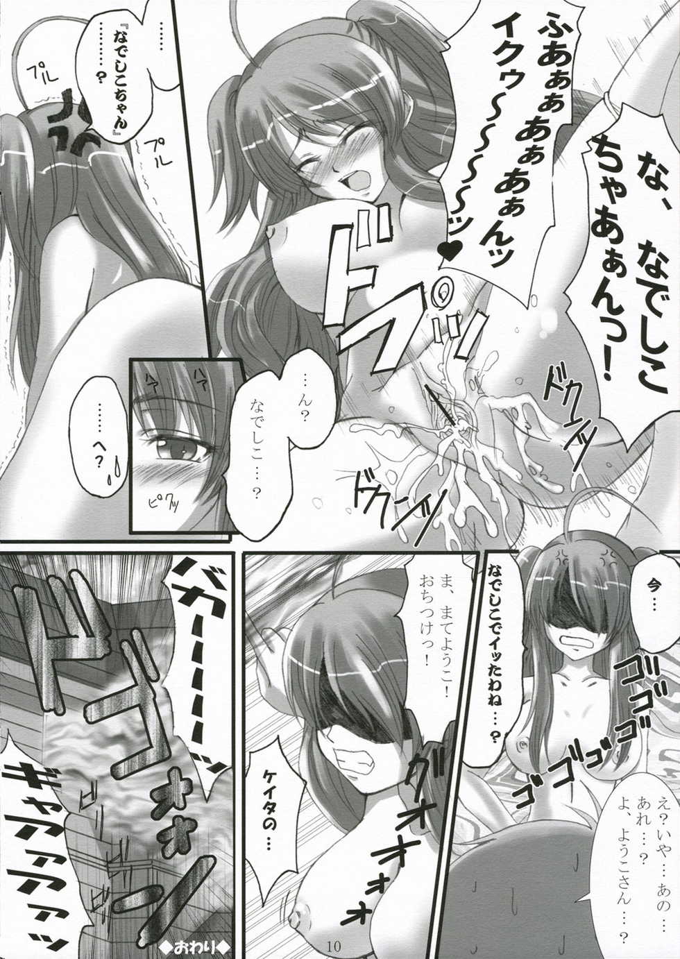 (SC33) [Yorimichi (Arsenal)] Chigitta! (Inukami!) - Page 9