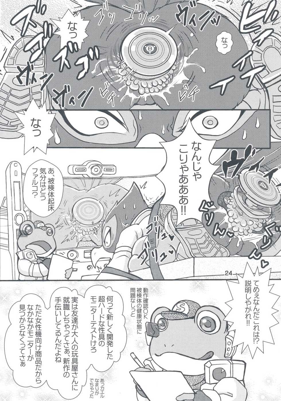 (Kemoket 6) [Karakuri Night (Various)] Eroi naa Falco wa (Warai (Star Fox) - Page 21