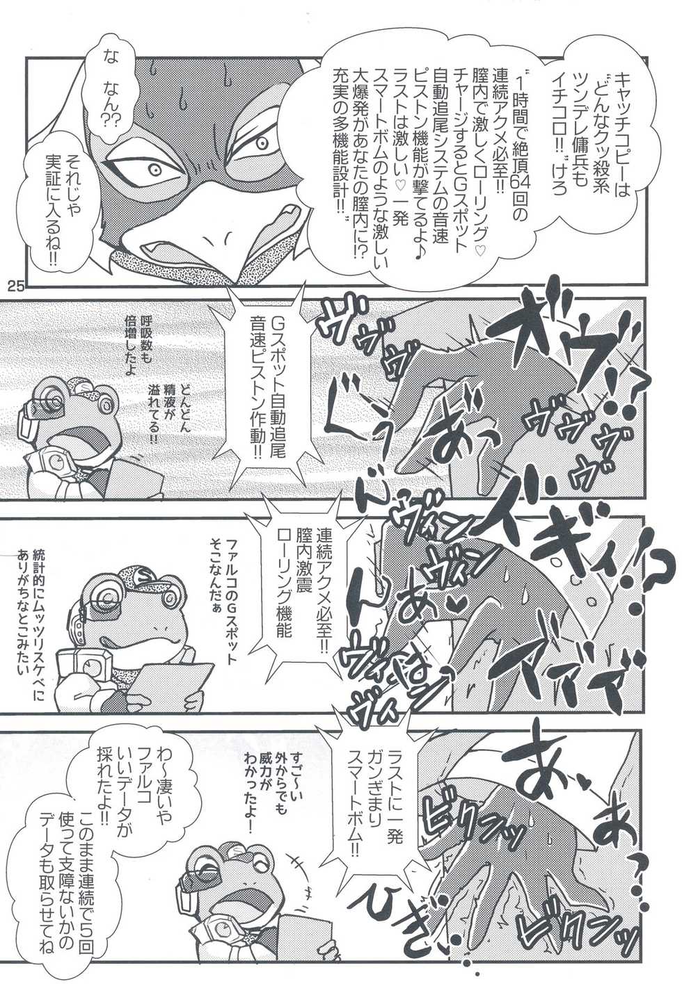 (Kemoket 6) [Karakuri Night (Various)] Eroi naa Falco wa (Warai (Star Fox) - Page 22