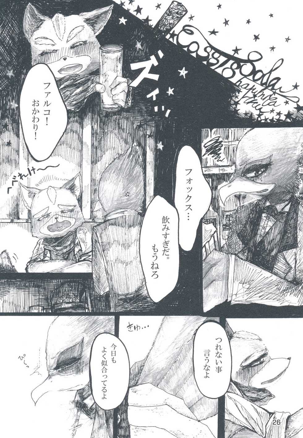 (Kemoket 6) [Karakuri Night (Various)] Eroi naa Falco wa (Warai (Star Fox) - Page 23