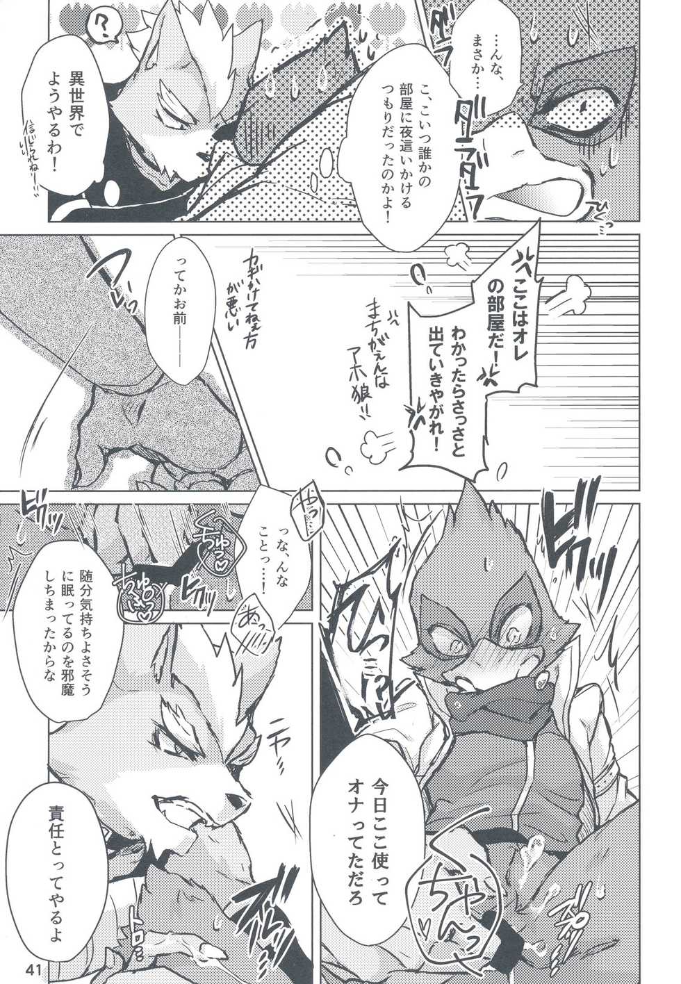 (Kemoket 6) [Karakuri Night (Various)] Eroi naa Falco wa (Warai (Star Fox) - Page 38