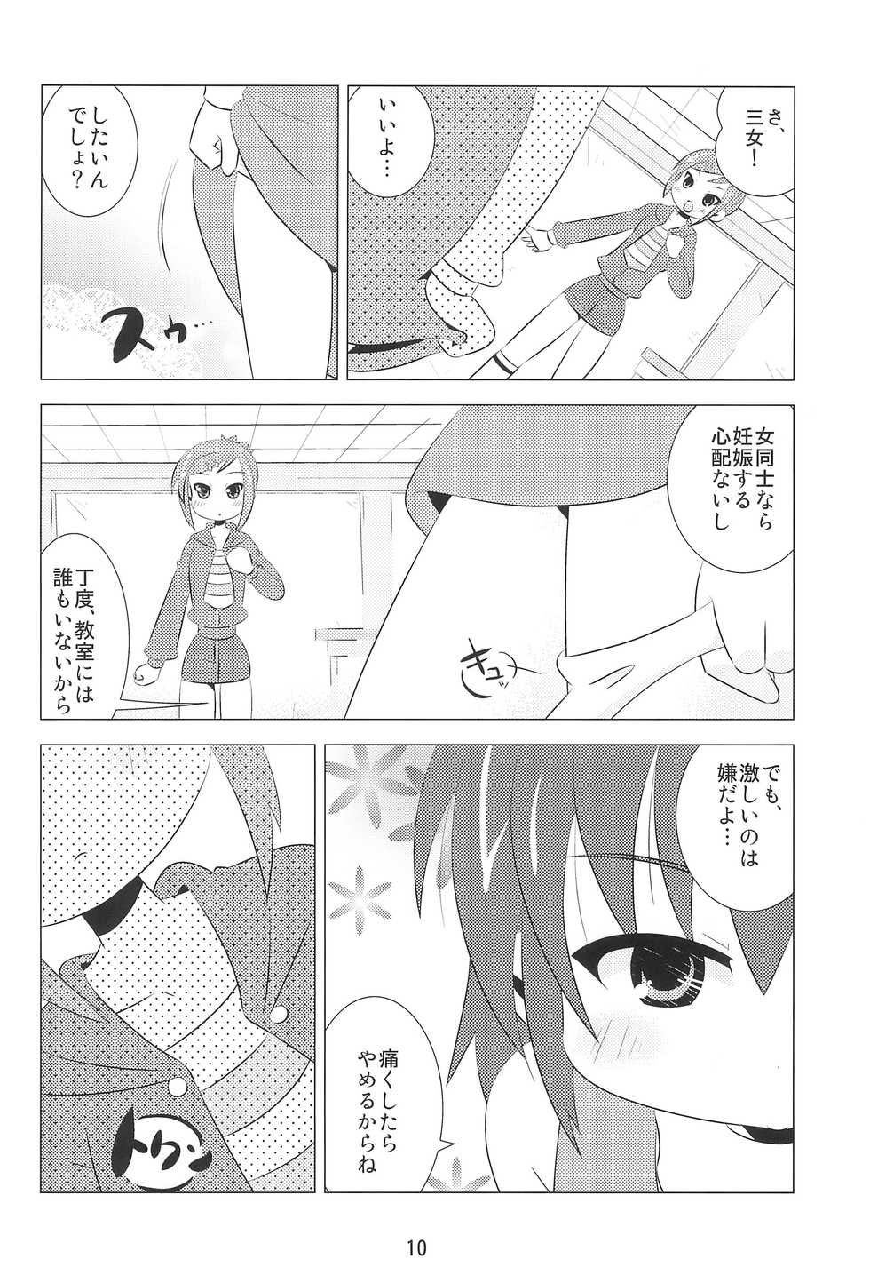 (C80) [Kazashia.NET (Kazashia, Aozora Neko)] M×H (Mitsudomoe) - Page 9