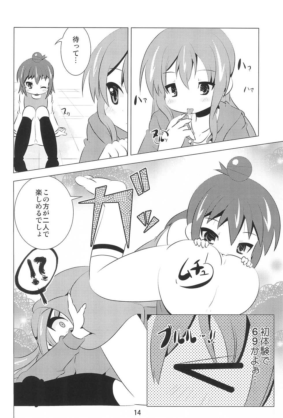 (C80) [Kazashia.NET (Kazashia, Aozora Neko)] M×H (Mitsudomoe) - Page 13