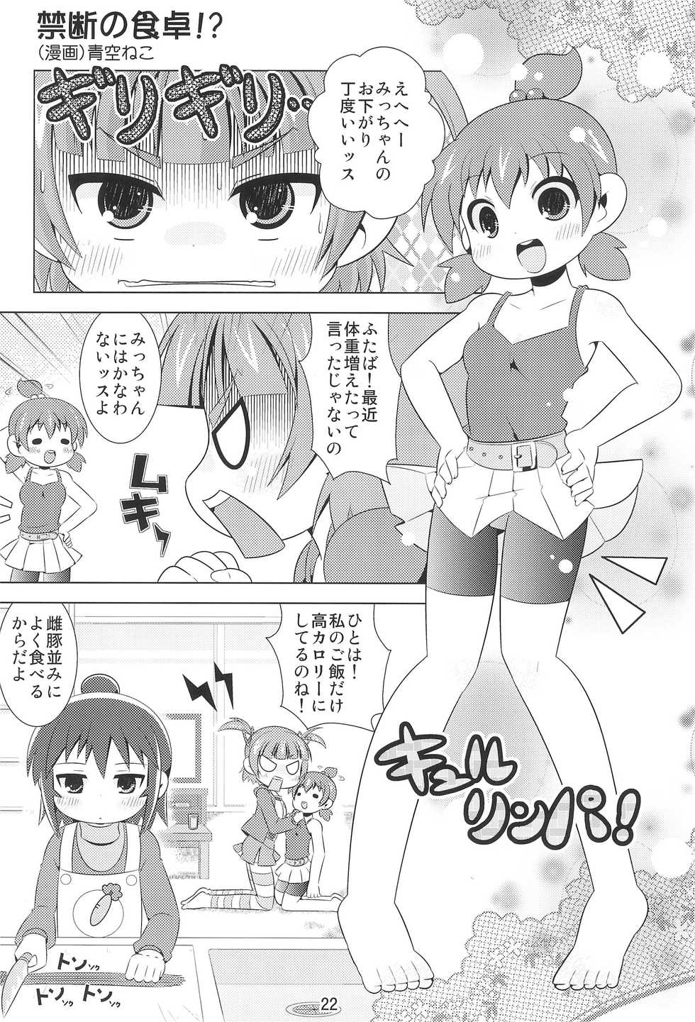 (C80) [Kazashia.NET (Kazashia, Aozora Neko)] M×H (Mitsudomoe) - Page 21