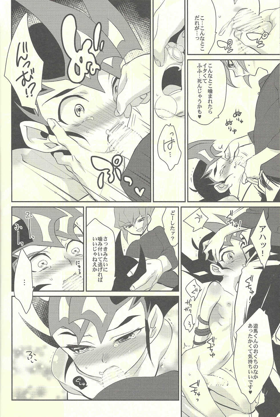 (C85) [Gokudou Daigensui (Kayama Kifumi)] PERFECT EATER (Yu-Gi-Oh! ZEXAL) - Page 11