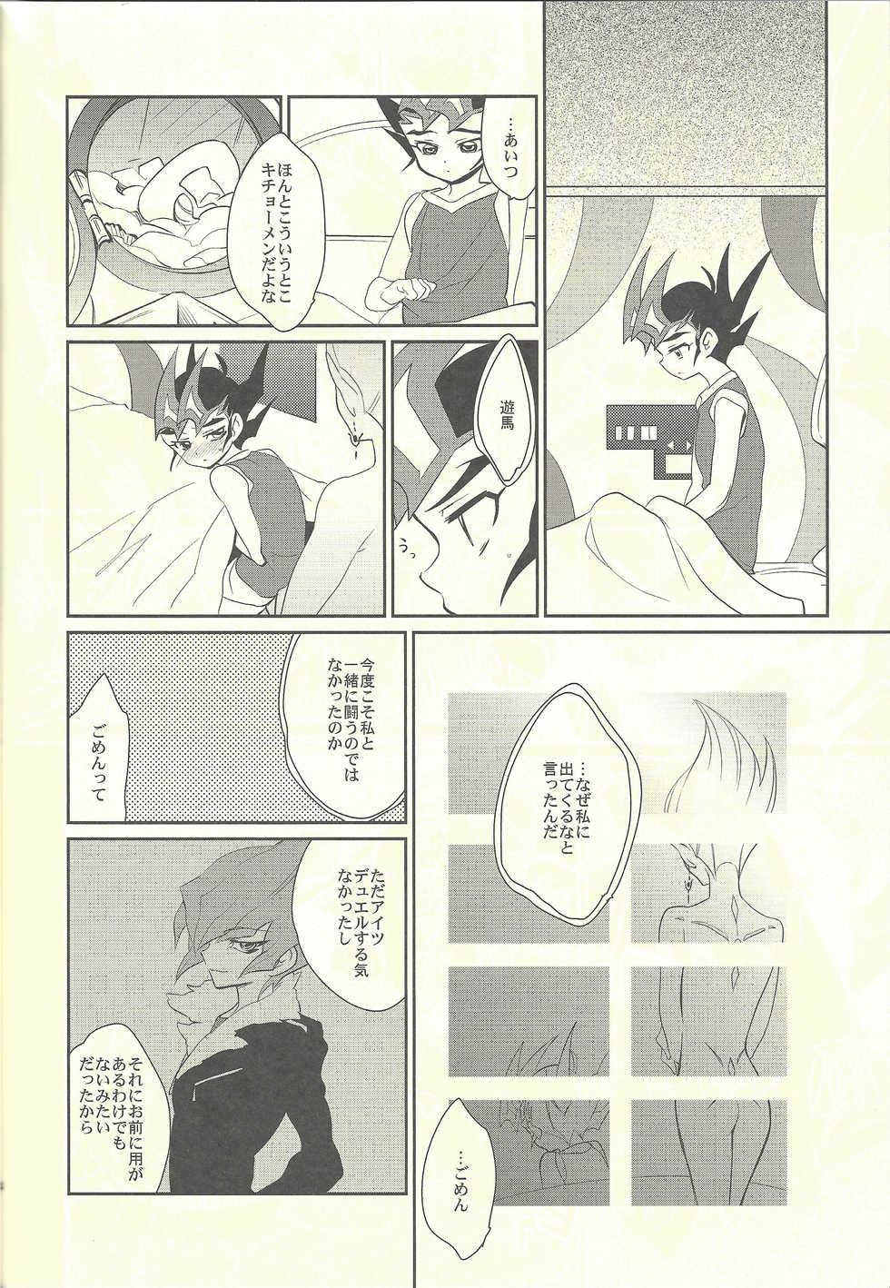 (C85) [Gokudou Daigensui (Kayama Kifumi)] PERFECT EATER (Yu-Gi-Oh! ZEXAL) - Page 33