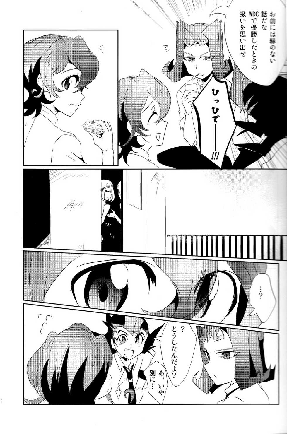 (C84) [SDDY (Ichinomiya Kazusa)] CALLING YOU (Yu-Gi-Oh! ZEXAL) - Page 12