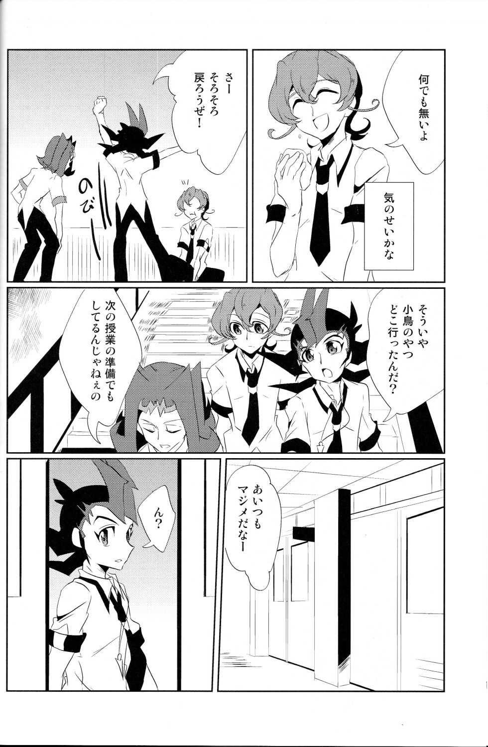 (C84) [SDDY (Ichinomiya Kazusa)] CALLING YOU (Yu-Gi-Oh! ZEXAL) - Page 13