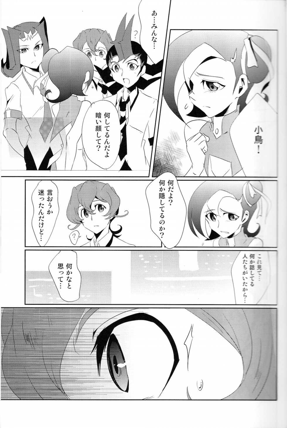 (C84) [SDDY (Ichinomiya Kazusa)] CALLING YOU (Yu-Gi-Oh! ZEXAL) - Page 14