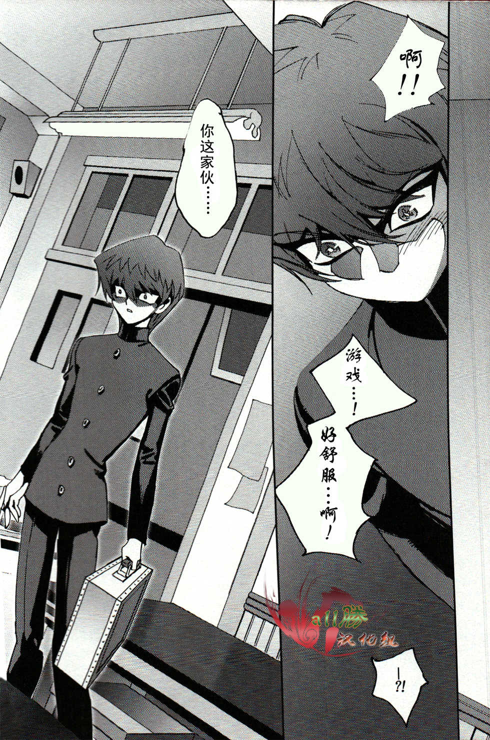 [retree (zoukin)] Hishoku-sha no Koi (Yu-Gi-Oh!) [Chinese] [All勝汉化组] - Page 3