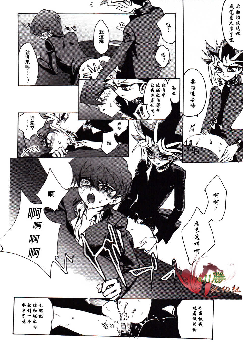 [retree (zoukin)] Hishoku-sha no Koi (Yu-Gi-Oh!) [Chinese] [All勝汉化组] - Page 9