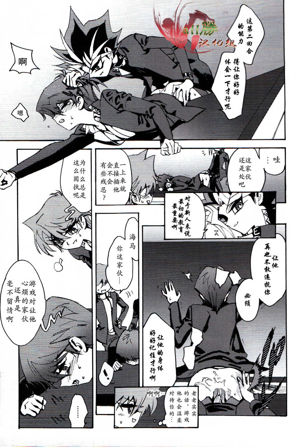 [retree (zoukin)] Hishoku-sha no Koi (Yu-Gi-Oh!) [Chinese] [All勝汉化组] - Page 10