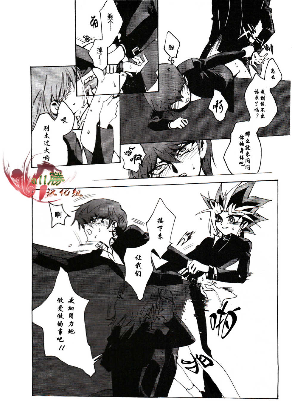 [retree (zoukin)] Hishoku-sha no Koi (Yu-Gi-Oh!) [Chinese] [All勝汉化组] - Page 13