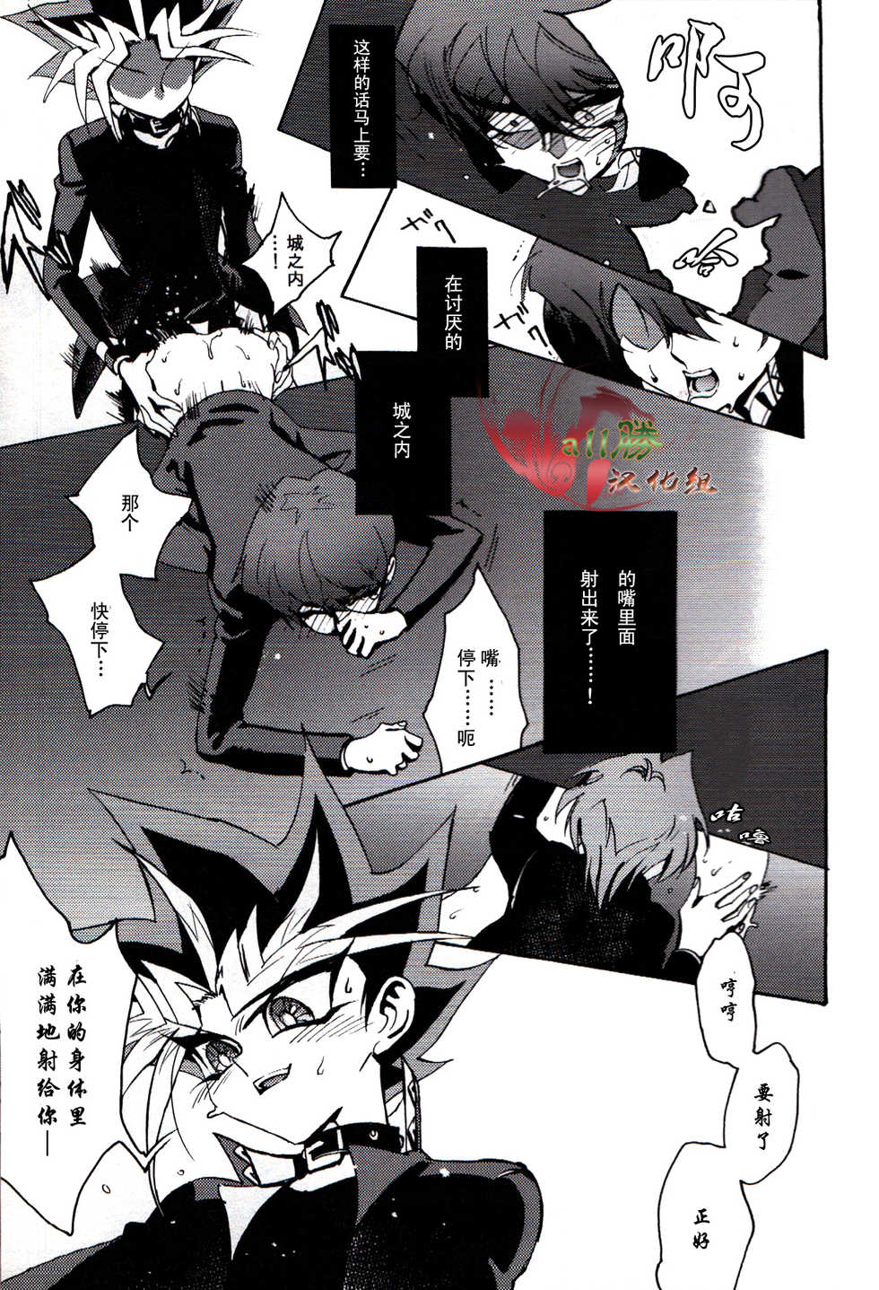 [retree (zoukin)] Hishoku-sha no Koi (Yu-Gi-Oh!) [Chinese] [All勝汉化组] - Page 14