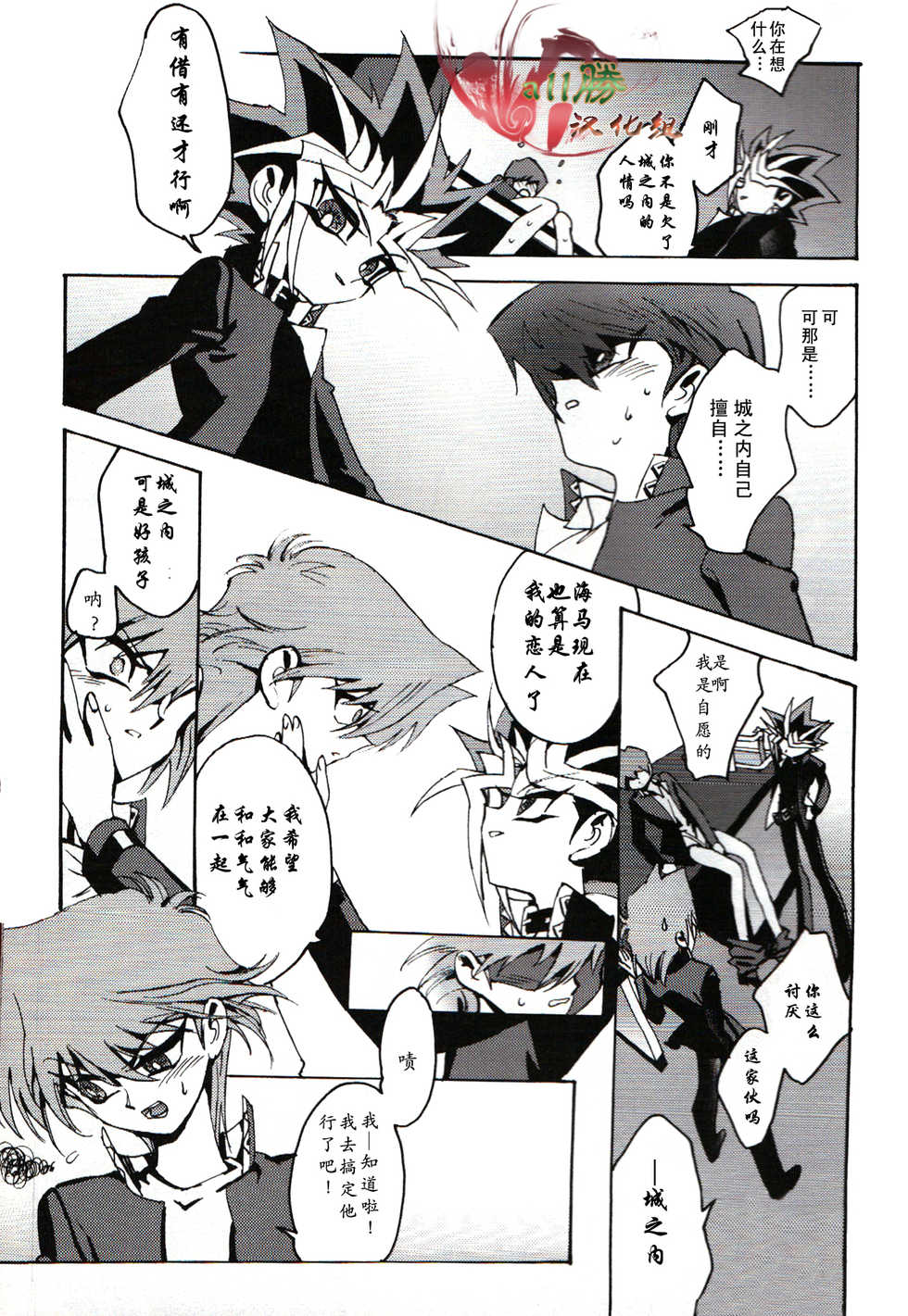 [retree (zoukin)] Hishoku-sha no Koi (Yu-Gi-Oh!) [Chinese] [All勝汉化组] - Page 18