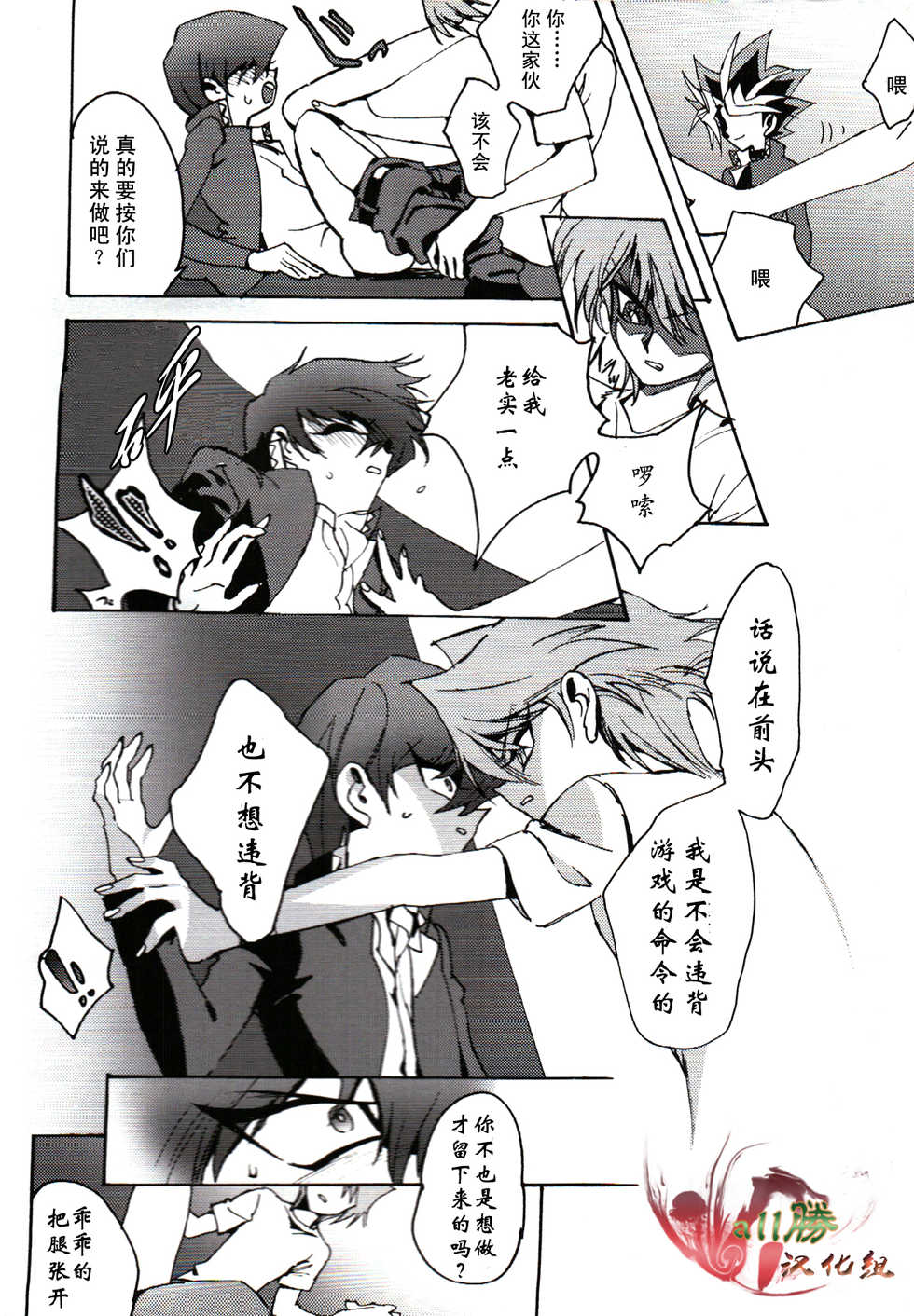 [retree (zoukin)] Hishoku-sha no Koi (Yu-Gi-Oh!) [Chinese] [All勝汉化组] - Page 19