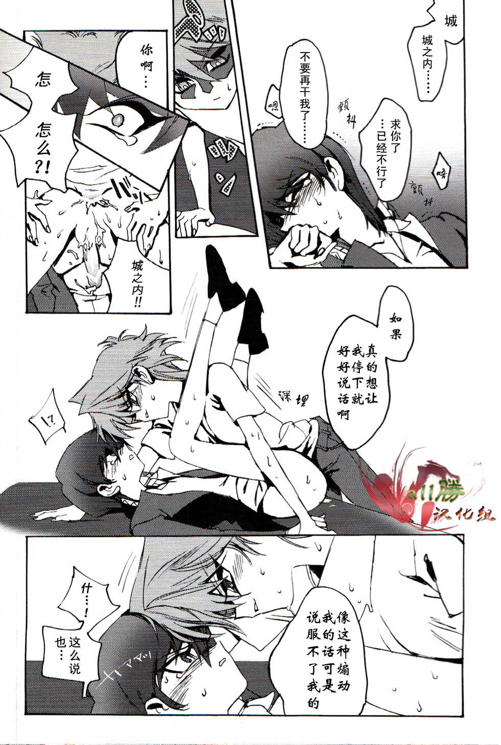 [retree (zoukin)] Hishoku-sha no Koi (Yu-Gi-Oh!) [Chinese] [All勝汉化组] - Page 22