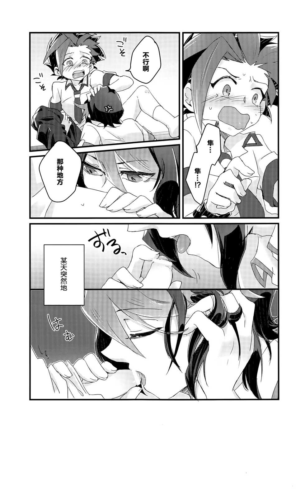 (Sennen☆Battle Phase16) [Tsukemonogoya (Shouga)] Shishunki no Yuuto-kun wa Shinyuu ni Chinchin Saretai!! (Yu-Gi-Oh! ARC-V) [Chinese] [決鬥笑汉化组] - Page 4