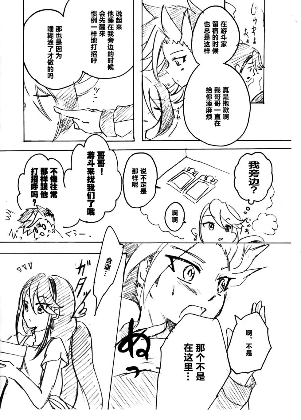 (Sennen☆Battle Phase16) [Tsukemonogoya (Shouga)] Shishunki no Yuuto-kun wa Shinyuu ni Chinchin Saretai!! (Yu-Gi-Oh! ARC-V) [Chinese] [決鬥笑汉化组] - Page 28