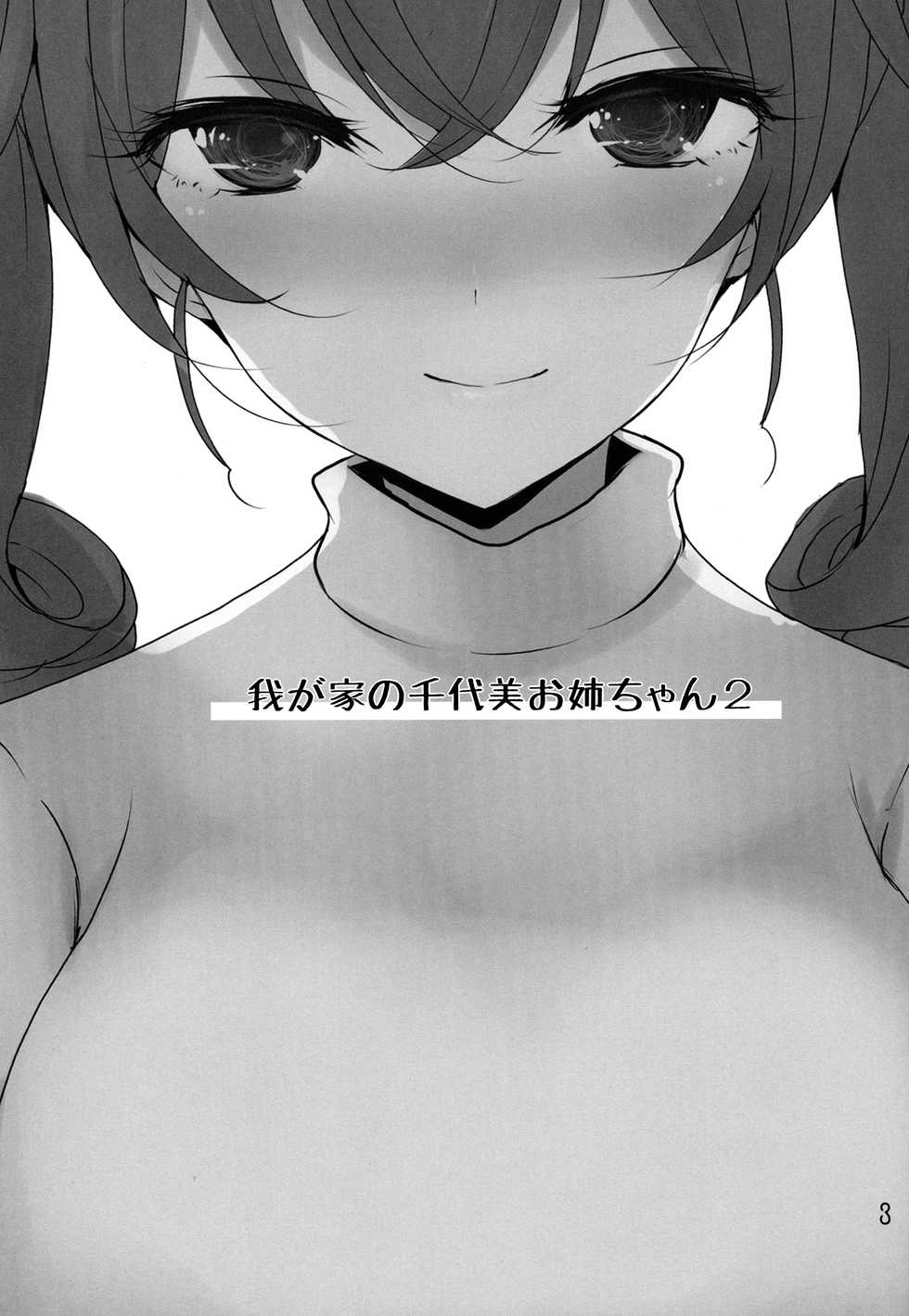 (Panzer Vor! 9) [Jackpot 64 (HAN)] Wagaya no Chiyomi Onee-chan 2 (Girls und Panzer) - Page 2