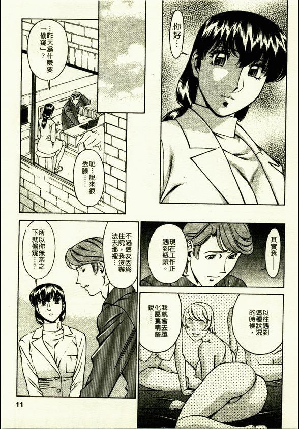 [Umetani Kenji] Hitomi no Karte 2 | 巨乳俏女醫 2 [Chinese] - Page 12