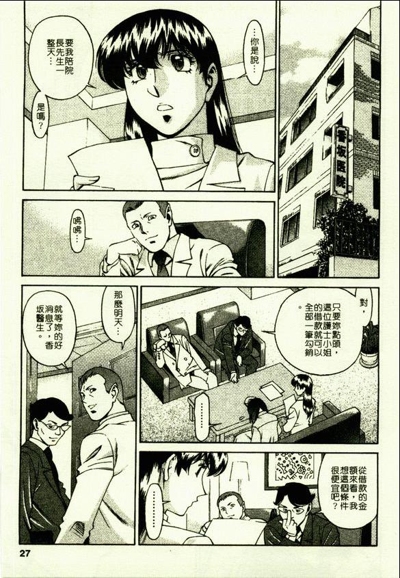 [Umetani Kenji] Hitomi no Karte 2 | 巨乳俏女醫 2 [Chinese] - Page 28